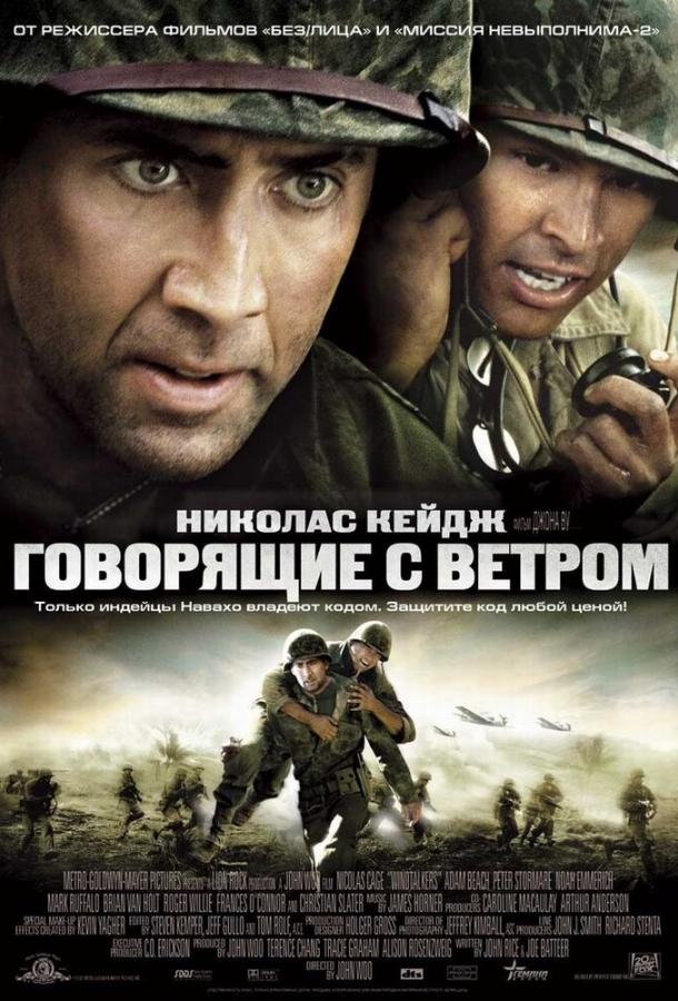 Фильм Говорящие с ветром (2002) смотреть онлайн в HD качестве